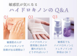 敏感肌が気になるハイドロキノンのQ&A Q1.敏感肌の人がハイドロキノンで効果が出る期間は? Q2.ハイドロキノン使用後に赤みや腫れが出たらどうすればいい? Q3.敏感肌でもハイドロキノンとトレチノインの併用はOK?