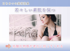 はちみつの美容効果 若々しい素肌を保つ 抗酸化物質が老化に抗ってくれる